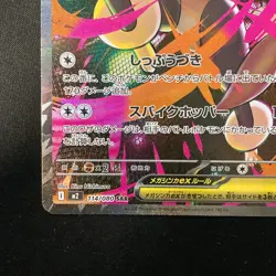 Mega Lopunny ex SAR 114/080 Inferno X M2 Pokemon Card Japanese Near Mint #12734 - Image 5