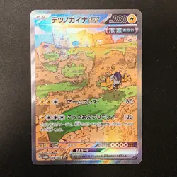 Iron Hands ex SAR 088/066 Future Flash sv4M Pokemon Card Japanese #12737 - Image 1