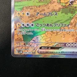 Iron Hands ex SAR 088/066 Future Flash sv4M Pokemon Card Japanese #12737 - Image 5