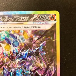 Ceruledge ex SAR 203/187 Terastal Festival SV8a Pokemon Card Japanese NM #12741 - Image 4