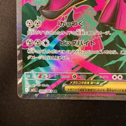 Mega Mawile ex SR 080/063 Mega Brave M1L Pokemon Card Japanese NM #12742 - Image 5