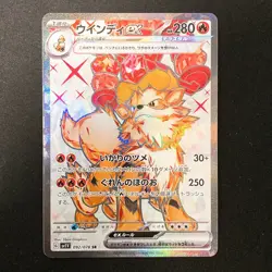 Arcanine ex SR 092/078 Violet ex SV1V Pokemon Card Japanese Near Mint #12743 - Image 1