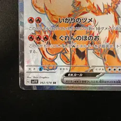 Arcanine ex SR 092/078 Violet ex SV1V Pokemon Card Japanese Near Mint #12743 - Image 5