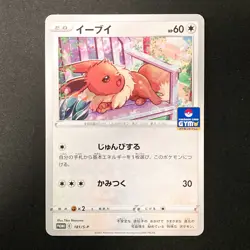 Eevee 181/S-P GYM PROMO Pokemon Card Japanese Near Mint #12744 - Image 1