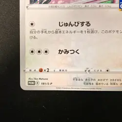 Eevee 181/S-P GYM PROMO Pokemon Card Japanese Near Mint #12744 - Image 5