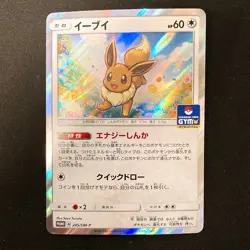 Eevee 245/SM-P GYM PROMO HOLO Pokemon Card Japanese Near Mint #12745 - Image 1