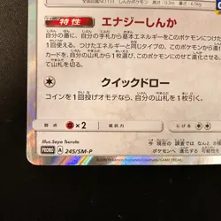 Eevee 245/SM-P GYM PROMO HOLO Pokemon Card Japanese Near Mint #12745 - Image 5