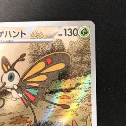Beautifly AR 194/193 MEGA Dream ex M2a Pokemon Card Japanese Near Mint #12747 - Image 4