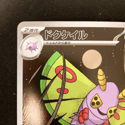 Dustox AR 195/193 MEGA Dream ex M2a Pokemon Card Japanese Near Mint #12748 - Image 3