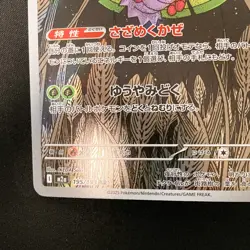 Dustox AR 195/193 MEGA Dream ex M2a Pokemon Card Japanese Near Mint #12748 - Image 5