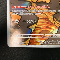 Numel AR 198/193 MEGA Dream ex M2a Pokemon Card Japanese Near Mint #12750 - Image 5