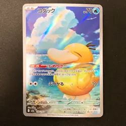 Psyduck AR 199/193 MEGA Dream ex M2a Pokemon Card Japanese NM #12751 - Image 1