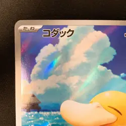 Psyduck AR 199/193 MEGA Dream ex M2a Pokemon Card Japanese NM #12751 - Image 3