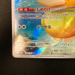 Psyduck AR 199/193 MEGA Dream ex M2a Pokemon Card Japanese NM #12751 - Image 5