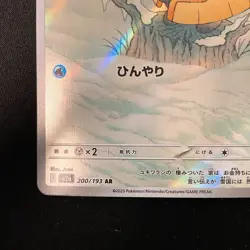 Snorunt AR 200/193 MEGA Dream ex M2a Pokemon Card Japanese NM #12752 - Image 5