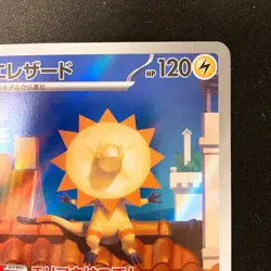 Heliolisk AR 201/193 MEGA Dream ex M2a Pokemon Card Japanese Near Mint #12753 - Image 4