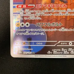 Heliolisk AR 201/193 MEGA Dream ex M2a Pokemon Card Japanese Near Mint #12753 - Image 5