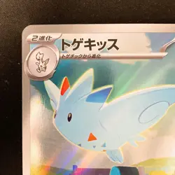 Togekiss AR 203/193 MEGA Dream ex M2a Pokemon Card Japanese Near Mint #12755 - Image 3