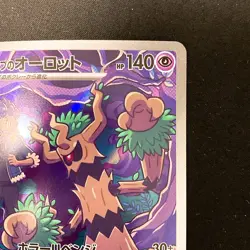 Hop's Trevenant AR 204/193 MEGA Dream ex M2a Pokemon Card Japanese NM #12756 - Image 4