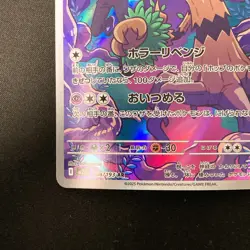 Hop's Trevenant AR 204/193 MEGA Dream ex M2a Pokemon Card Japanese NM #12756 - Image 5