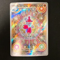 Medicham AR 207/193 MEGA Dream ex M2a Pokemon Card Japanese Near Mint #12759 - Image 1