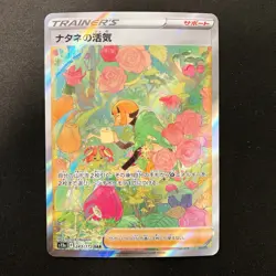 Gardenia's Vigor SAR 243/172 VSTAR Universe S12a Pokemon Card Japanese NM #12740 - Image 1