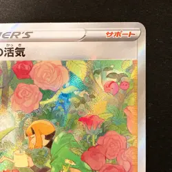 Gardenia's Vigor SAR 243/172 VSTAR Universe S12a Pokemon Card Japanese NM #12740 - Image 4