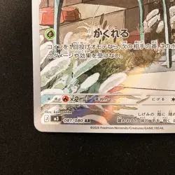 Spewpa AR 081/080 Nihil Zero M3 Pokemon Card Japanese Near Mint #12761 - Image 5
