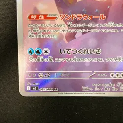 Aurorus AR 084/080 Nihil Zero M3 Pokemon Card Japanese Near Mint #12764 - Image 5