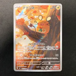 Dedenne AR 085/080 Nihil Zero M3 Pokemon Card Japanese Near Mint #12765 - Image 1