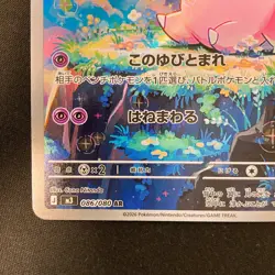Clefairy AR 086/080 Nihil Zero M3 Pokemon Card Japanese Near Mint #12766 - Image 5