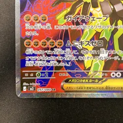 Mega Zygarde ex SR 097/080 Nihil Zero M3 Pokemon Card Japanese Near Mint #12768 - Image 5