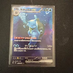 2023 Pokemon Card 151 Japanese Blastoise ex #202/165 Near Mint - Image 1