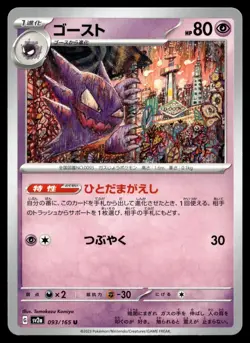 Haunter 093/165 Sv2a: Pokemon Card 151 Regular (Japanese) - Image 1