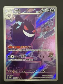 Pokemon TCG Gengar Gem Vol 3 Holo 0307/07 CBB3C - Pack Fresh - Near Mint 💎 - Image 1