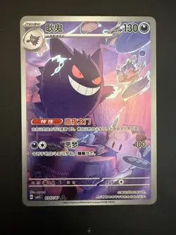 Pokemon TCG Gengar Gem Vol 3 Holo 0307/07 CBB3C - Pack Fresh - Near Mint 💎 - Image 1