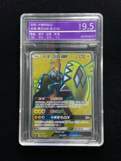 2022 Pokemon TCG S-Chinese csm1bC 166/151 SR Tapu Koko GX Holo AIVERUS 9.5 PC46 - Image 1