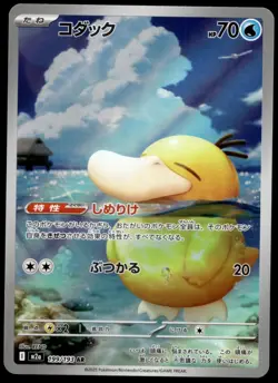 Japanese Pokemon Psyduck 199/193 M2a: High Class Pack: MEGA Dream ex MP - Image 1