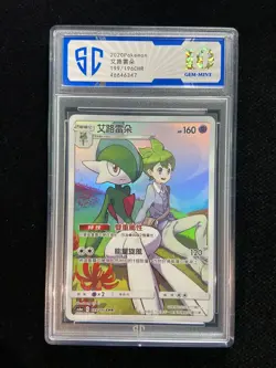 2020 Pokemon TCG T-Chinese AS6a 199/196 CHR Gallade Character Rare SC 10 TB44 - Image 1