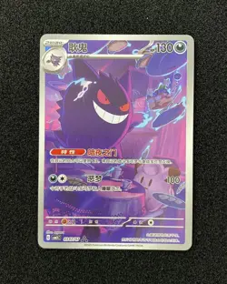 2025 Pokemon TCG Chinese Gem Pack Vol.3 Exclusive Gengar CBB3C 03 07/07 #12 JJ80 - Image 1