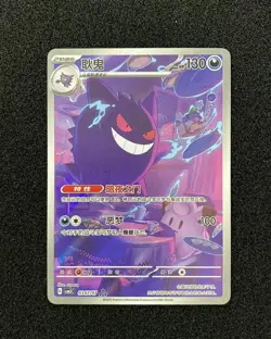 2025 Pokemon TCG Chinese Gem Pack Vol.3 Exclusive Gengar CBB3C 03 07/07 #14 JJ80 - Image 1