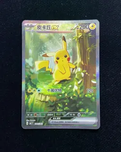 2026 Pokemon Pikachu ex Start Deck 100 Battle Collection 764/742 Chinese #2 PC46 - Image 1