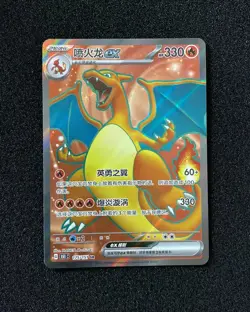 2023 Pokemon TCG S-Chinese SV2a F Charizard ex 175/151 SR Full Art Holo RR72 - Image 1