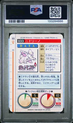 1996 POKEMON JAPANESE BANDAI CARDDASS VENDING #33 NIDORINO PSA 8 - Image 2