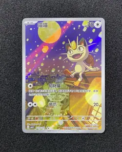 2025 Pokemon PTCG Meowth CBB3C 0207/07 S-Chinese Game Card Collectible #1 JJ80 - Image 1