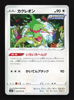 Kecleon 054/070 Jet Black Spirit NM Japanese Pokemon Card TCG - Image 1