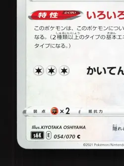 Kecleon 054/070 Jet Black Spirit NM Japanese Pokemon Card TCG - Image 4