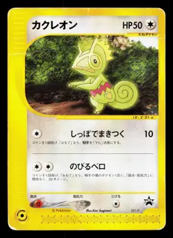 Kecleon 001/P P Promos HP Japanese Pokemon Card TCG - Image 1