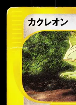 Kecleon 001/P P Promos HP Japanese Pokemon Card TCG - Image 2