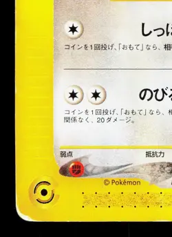 Kecleon 001/P P Promos HP Japanese Pokemon Card TCG - Image 4